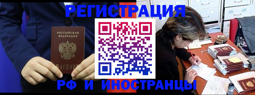 купить прописку в Иркутске
