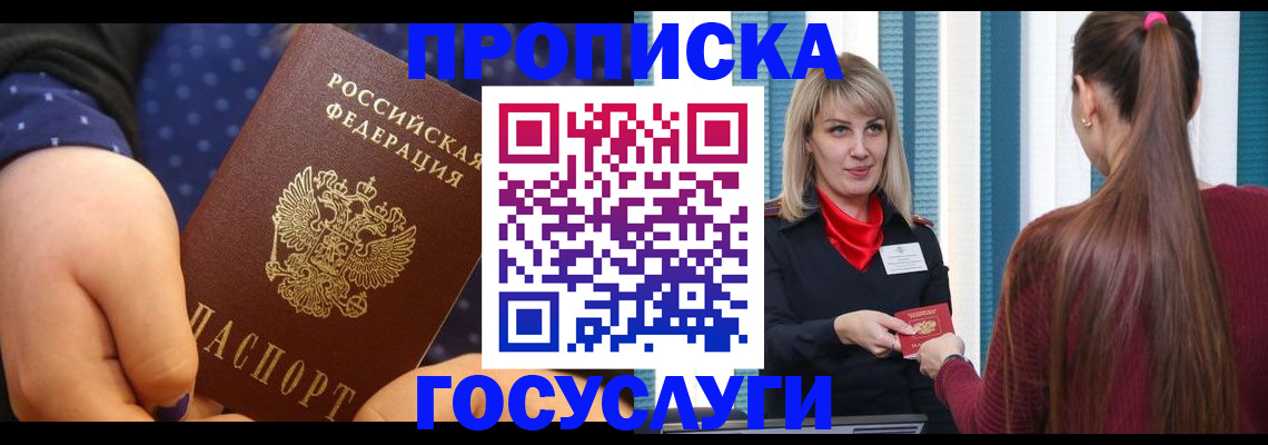 временная регистрация собственник в Иркутске