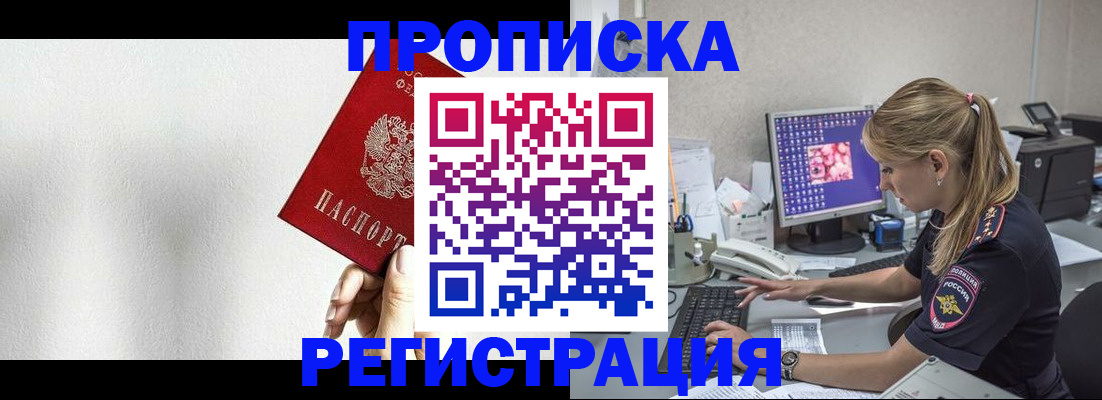 прописка штамп в Иркутске