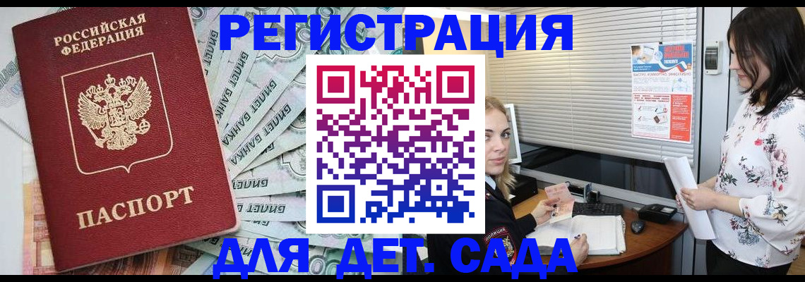 прописка ребенка в Иркутске